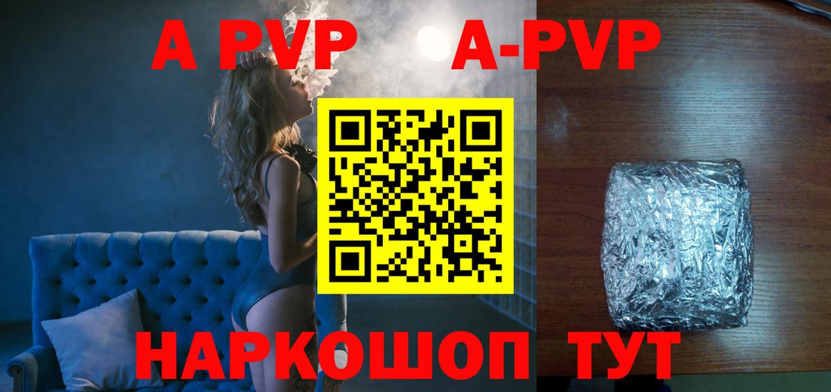 A-PVP VHQ Гурьевск