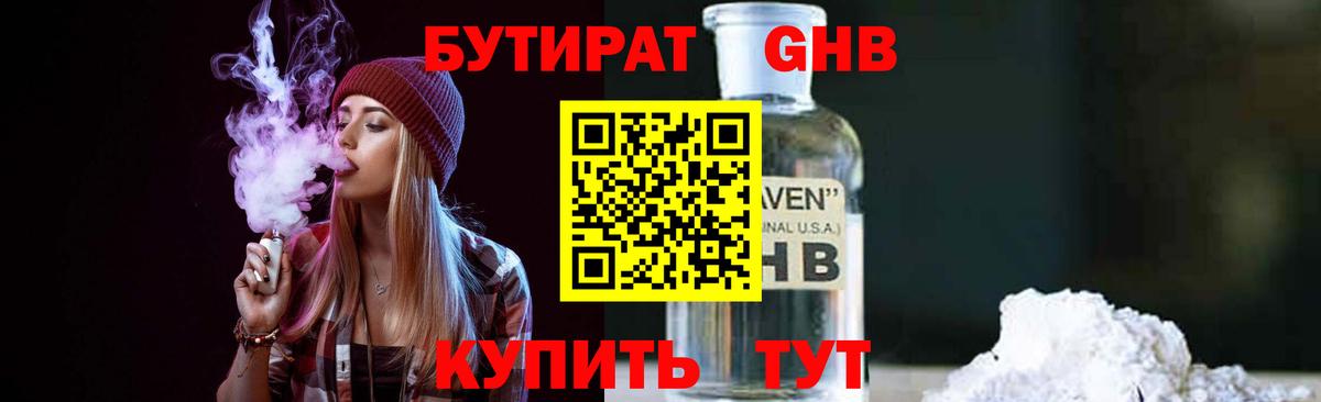 Бутират буратино Гурьевск