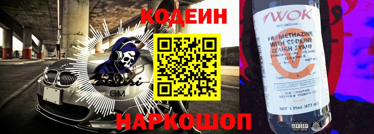 Codein напиток Lean (лин)  Вход с VPN  Гурьевск  Кодеиновый сироп Lean Purple Drank 