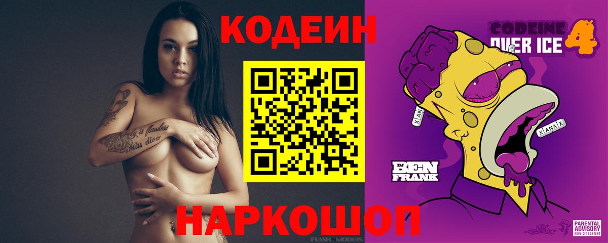 Кодеиновый сироп Lean Purple Drank Гурьевск