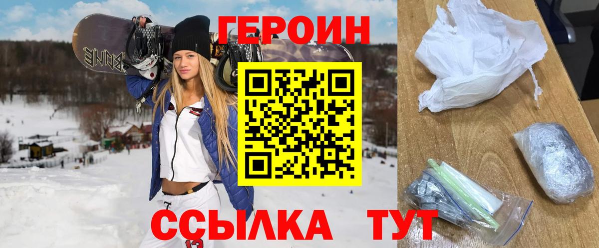 ГЕРОИН Heroin  Вход с VPN  ГЕРОИН  Гурьевск 