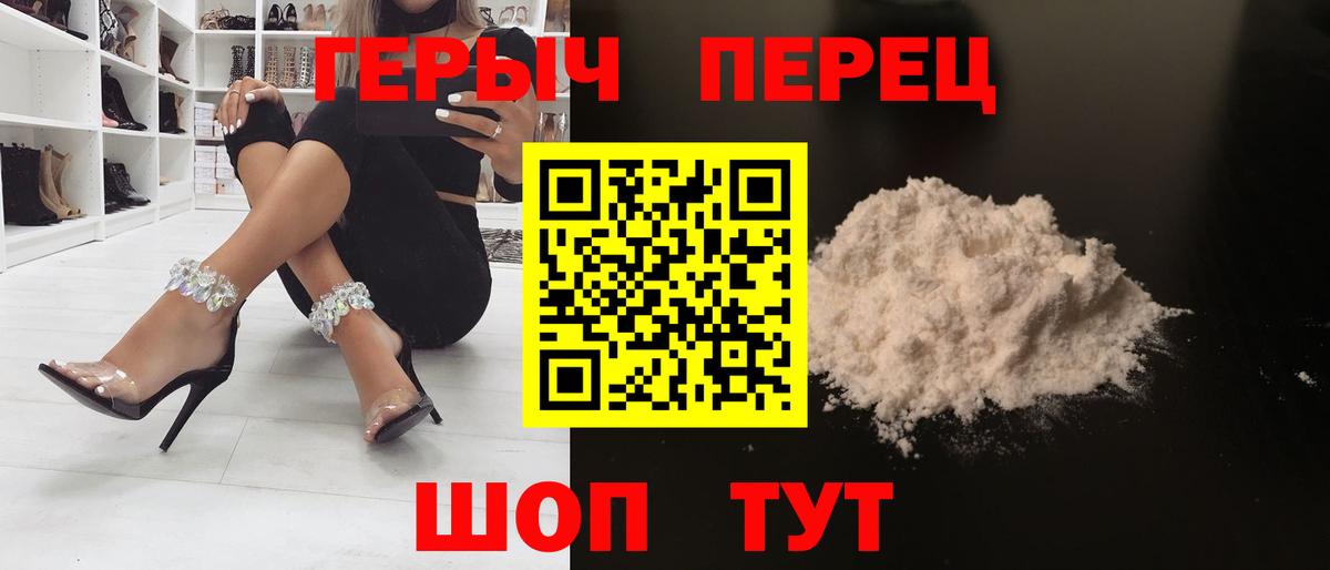 Героин герыч Гурьевск