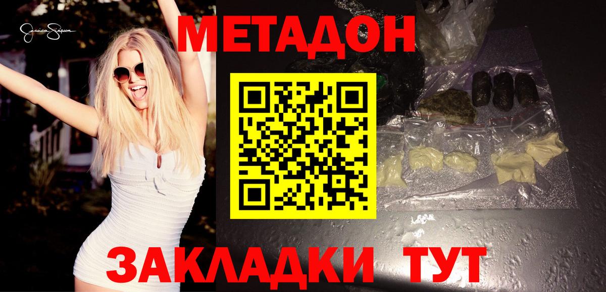 Метадон мёд  Вход с VPN  Гурьевск 