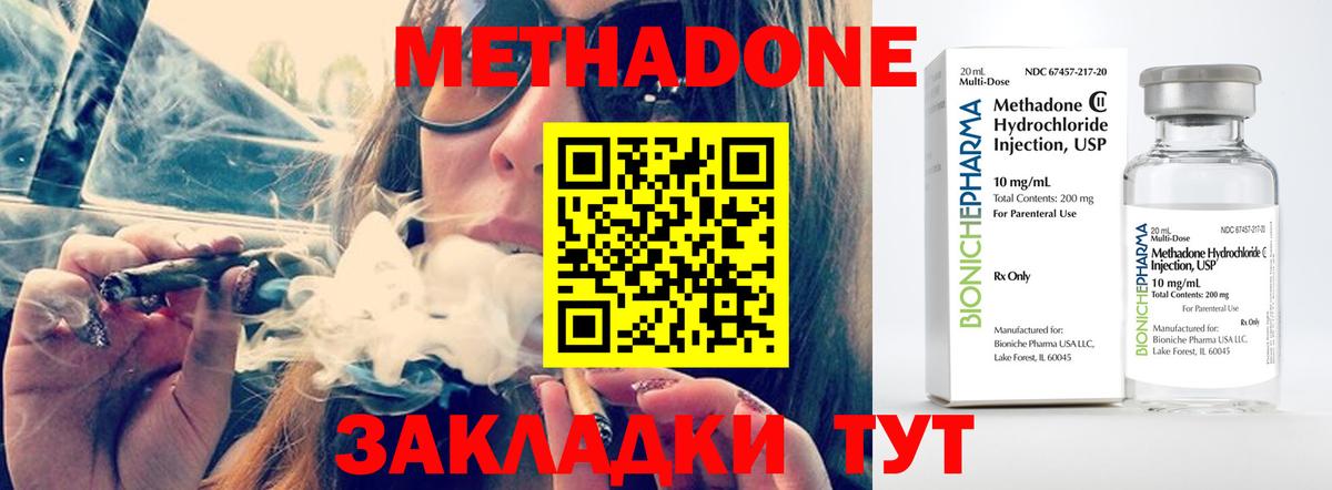 Метадон methadone Гурьевск
