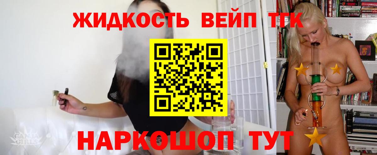 Дистиллят ТГК вейп с тгк Гурьевск
